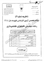 کاردانی به کاشناسی آزاد جزوات سوالات مهندسی تکنولوژی نقشه برداری کاردانی به کارشناسی آزاد 1388